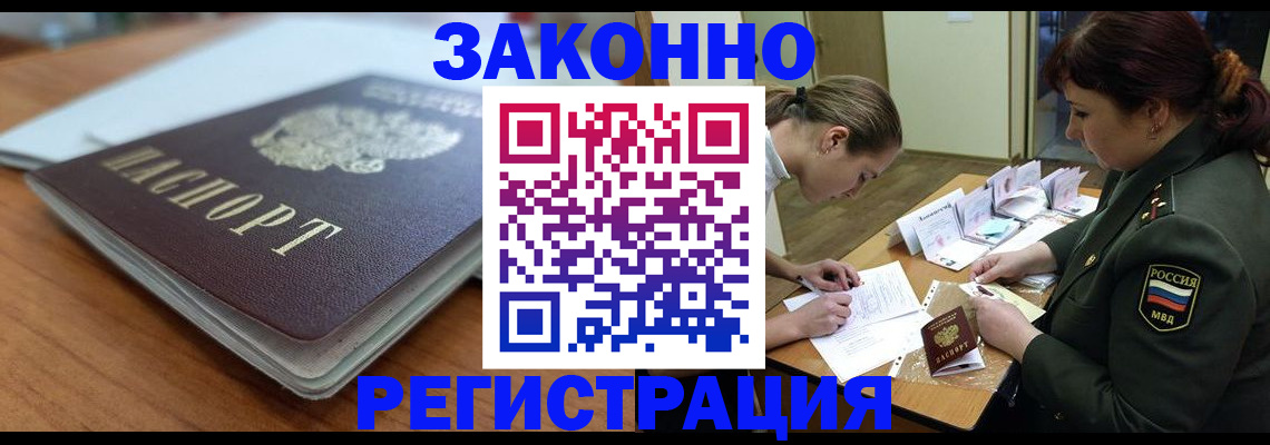 прописка паспорт в Буйнакске