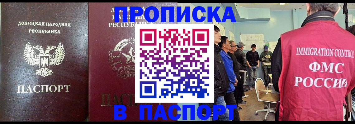 прописка регистрация в Буйнакске