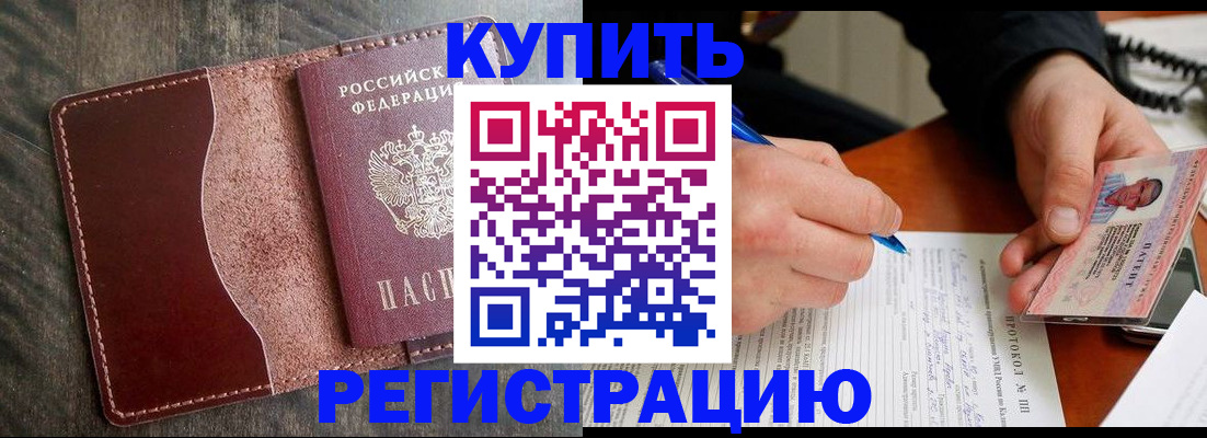 прописка штамп в Буйнакске