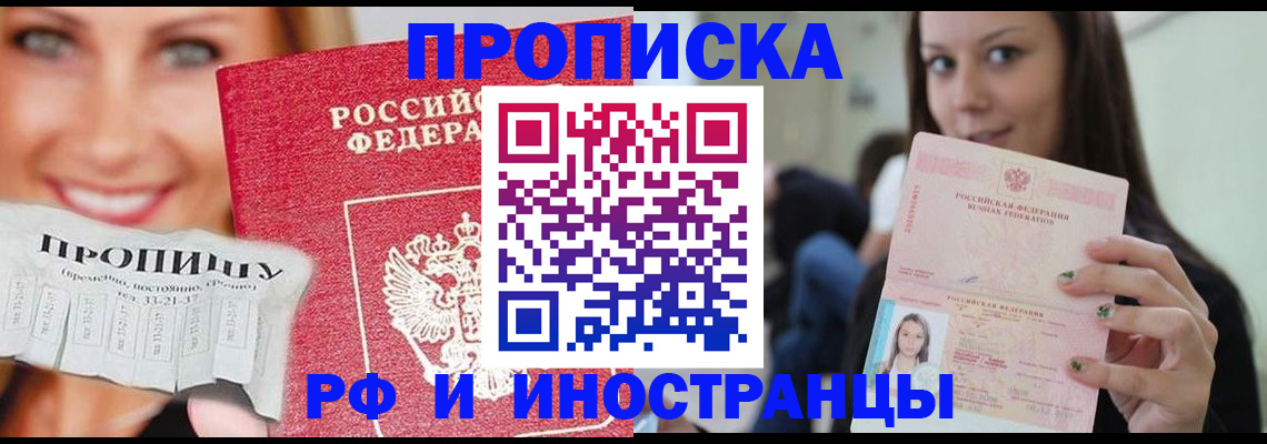 прописка штамп в Буйнакске